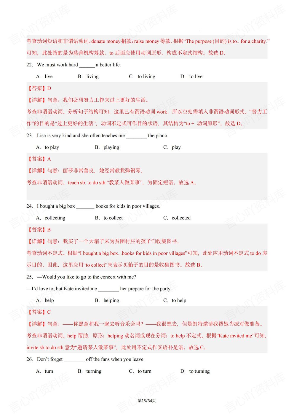 初中英语 | 初二下期末复习100道语法练习插图初中英语7