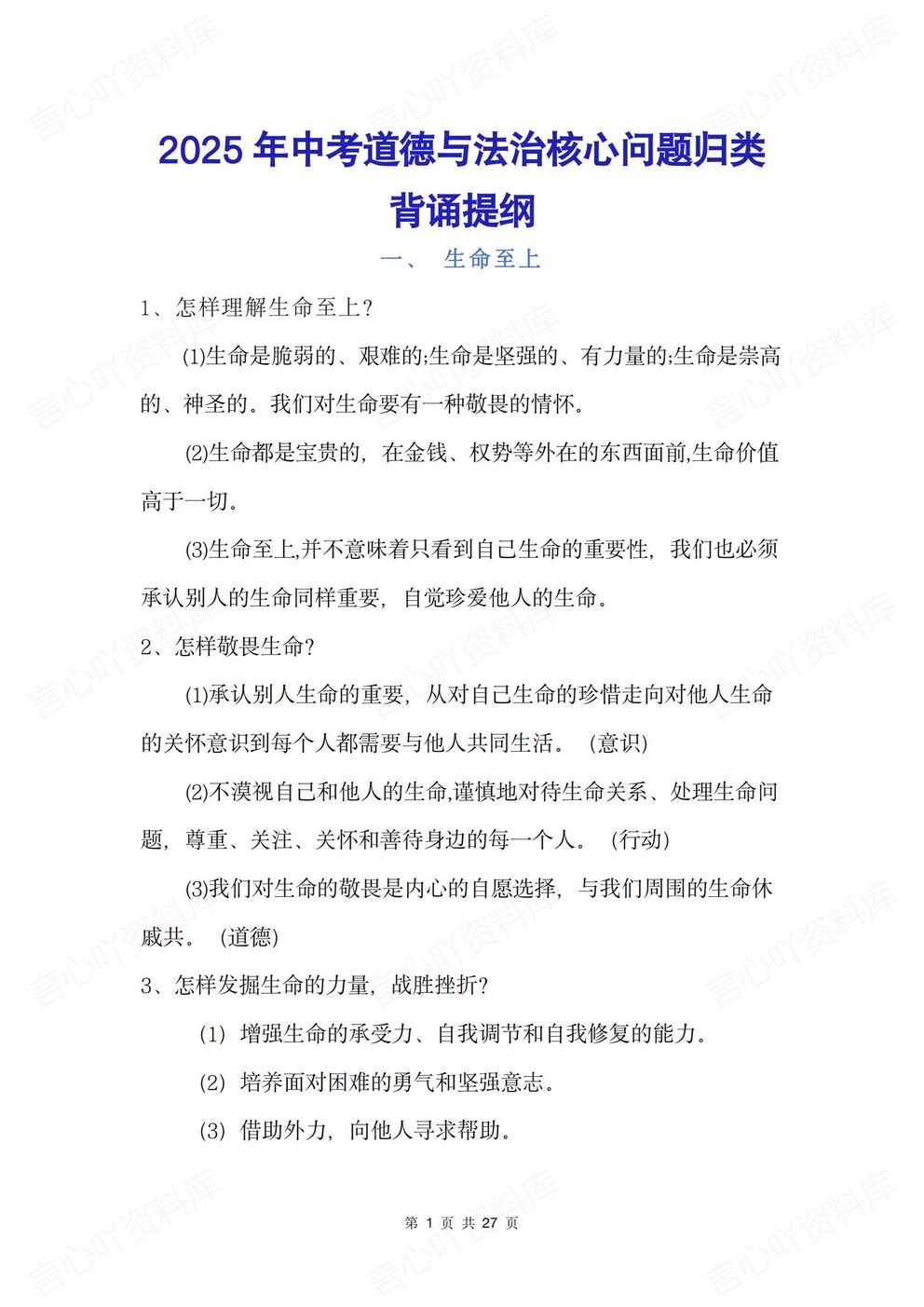 初中道法 | 中考道法复习归类问题知识汇总-言心吖资料库