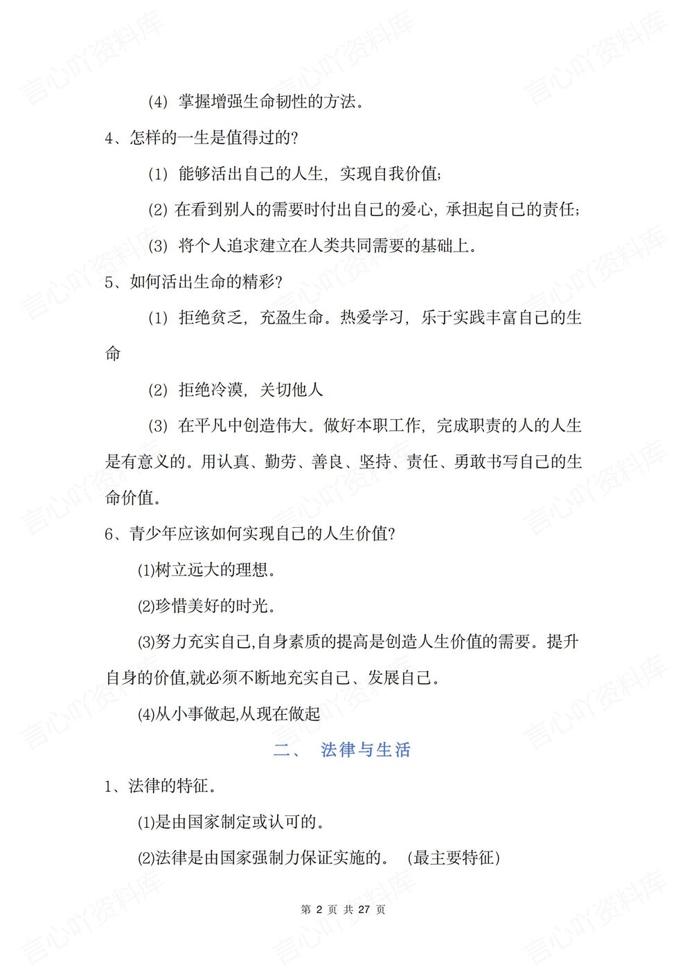 初中道法 | 中考道法复习归类问题知识汇总插图初中道法1