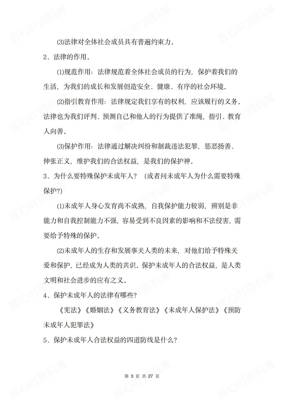 初中道法 | 中考道法复习归类问题知识汇总插图初中道法2