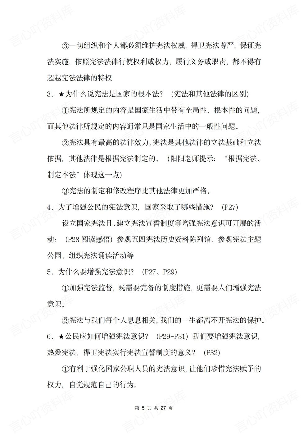 初中道法 | 中考道法复习归类问题知识汇总插图初中道法3