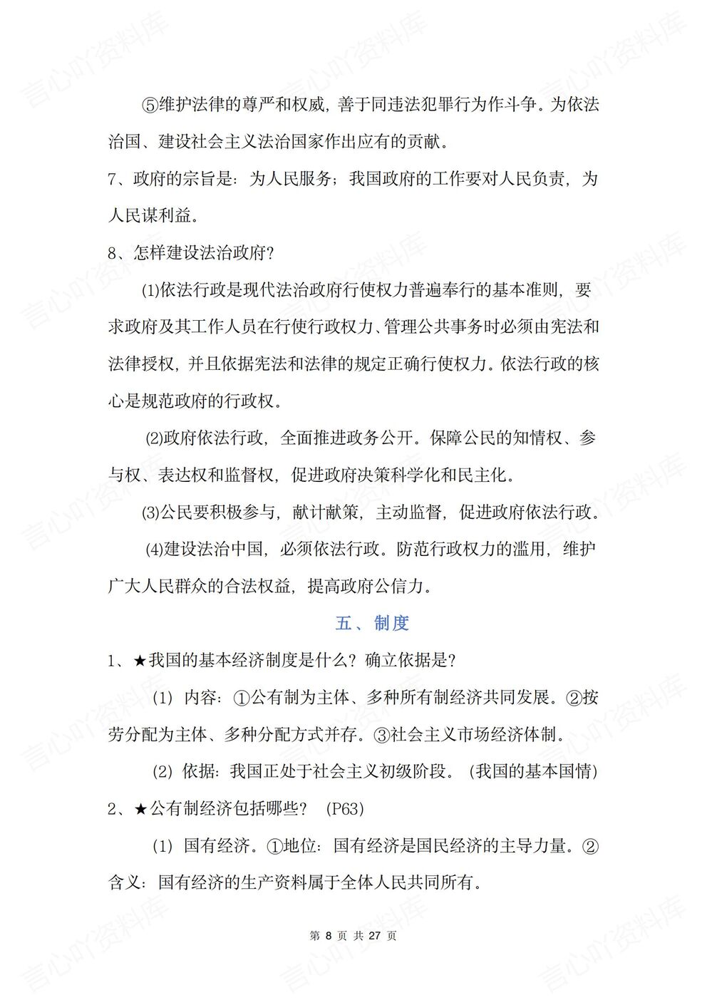 初中道法 | 中考道法复习归类问题知识汇总插图初中道法4