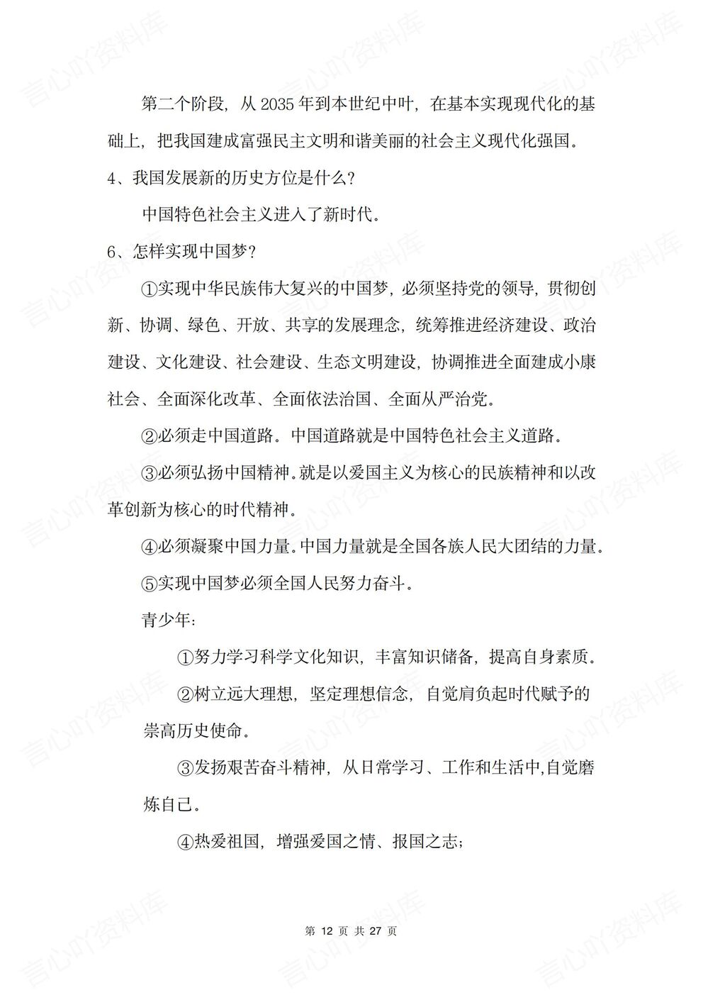 初中道法 | 中考道法复习归类问题知识汇总插图初中道法5