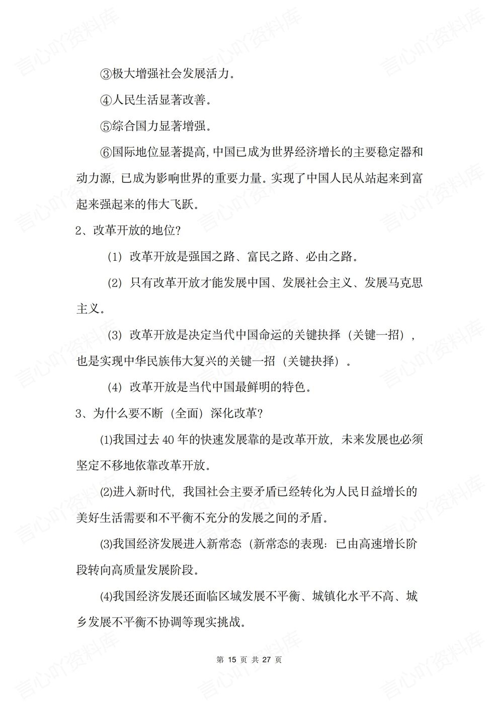 初中道法 | 中考道法复习归类问题知识汇总插图初中道法6