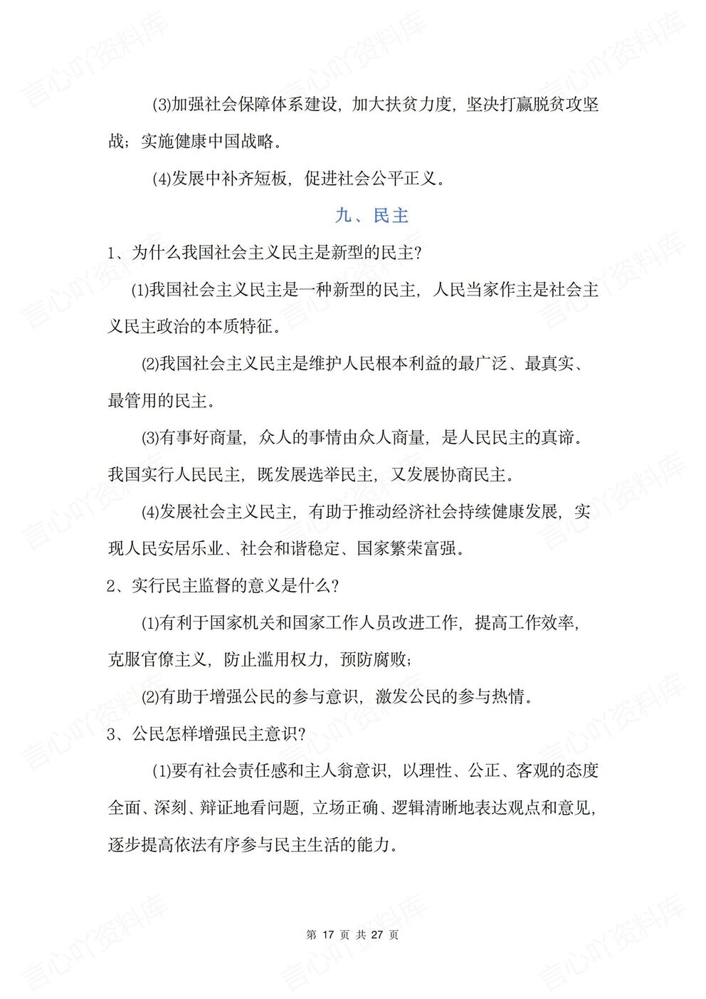 初中道法 | 中考道法复习归类问题知识汇总插图初中道法7