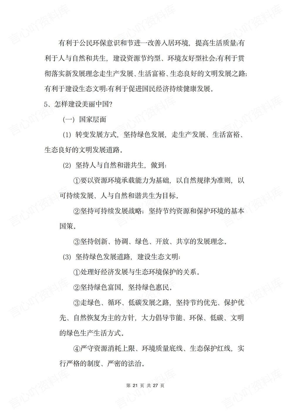 初中道法 | 中考道法复习归类问题知识汇总插图初中道法8