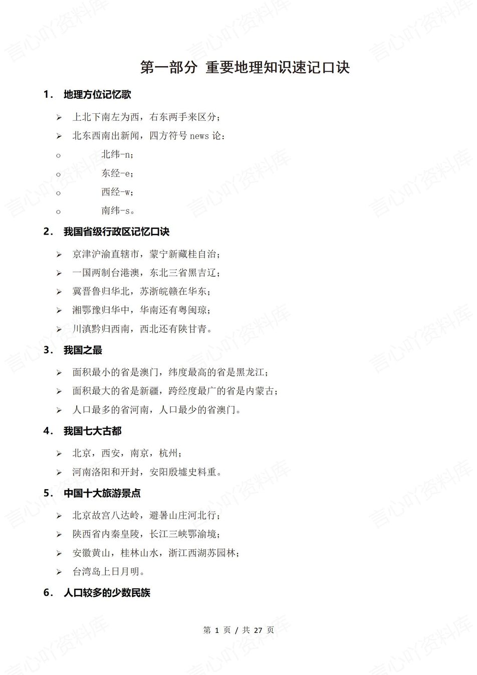 初中地理 | 中考知识梳理速记口诀/答题模板-言心吖资料库