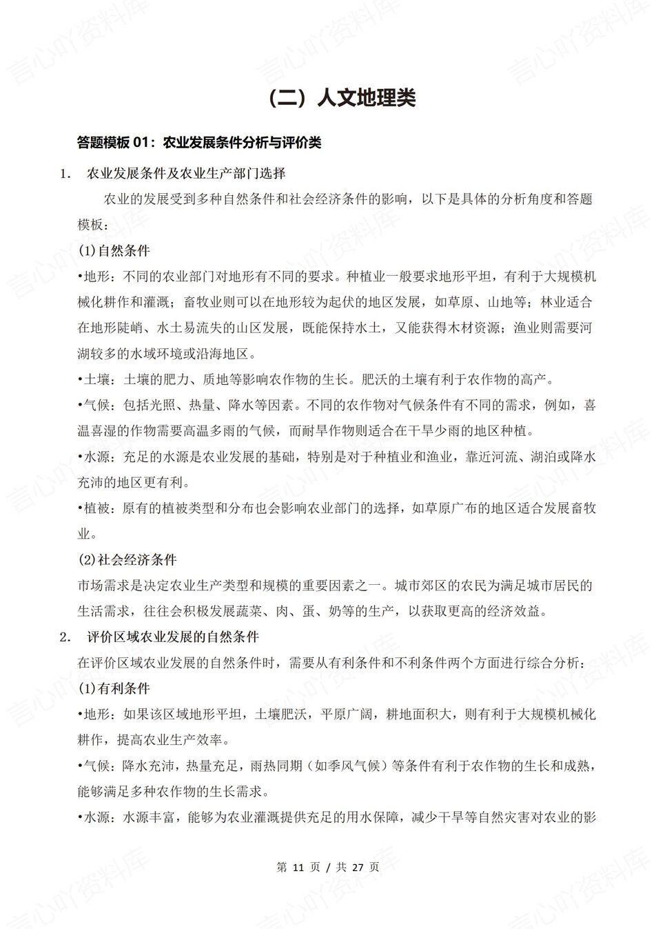 初中地理 | 中考知识梳理速记口诀/答题模板插图初中地理4