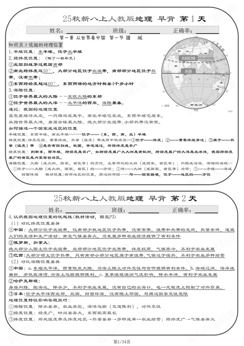 初中地理 | 新教材初二上册背诵小纸条知识清单-言心吖资料库