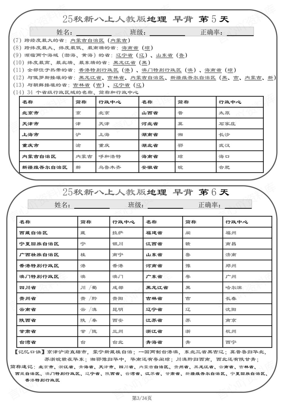 初中地理 | 新教材初二上册背诵小纸条知识清单插图初中地理2