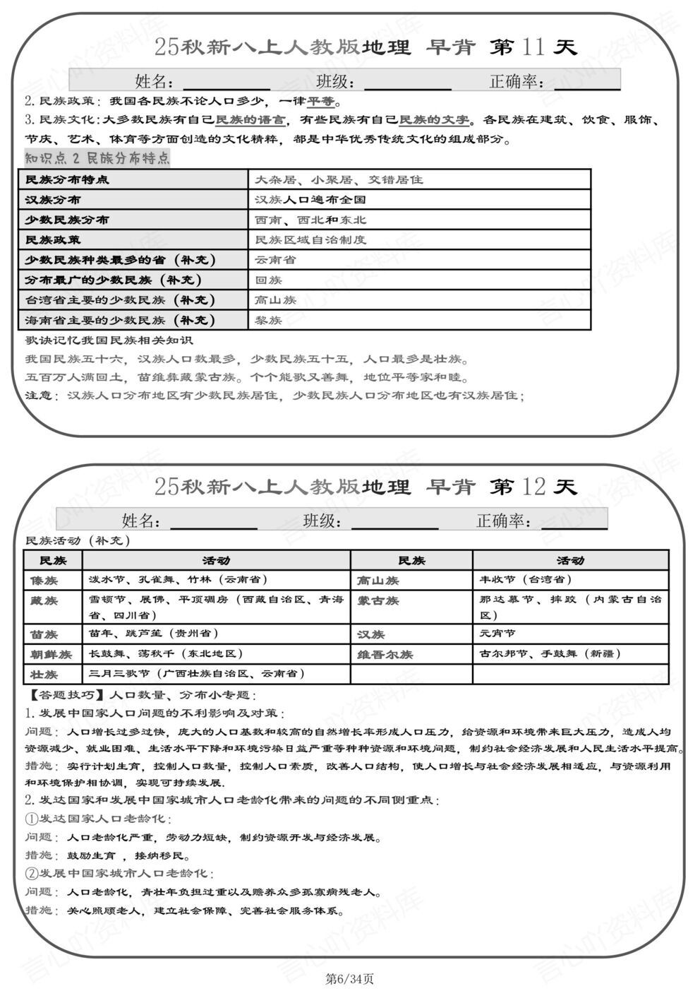 初中地理 | 新教材初二上册背诵小纸条知识清单插图初中地理5