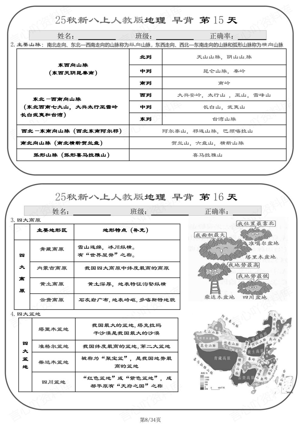 初中地理 | 新教材初二上册背诵小纸条知识清单插图初中地理7