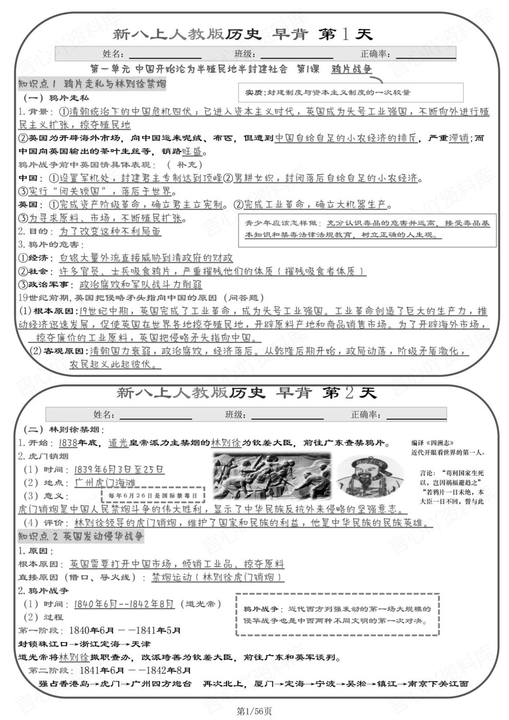 初中历史 | 新教材初二上册背诵小纸条知识清单-言心吖资料库