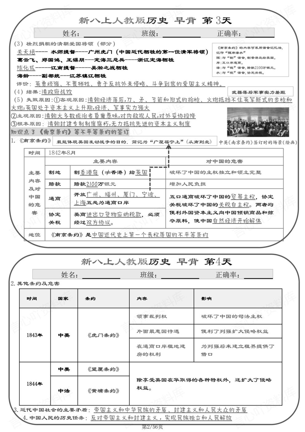 初中历史 | 新教材初二上册背诵小纸条知识清单插图初中历史1