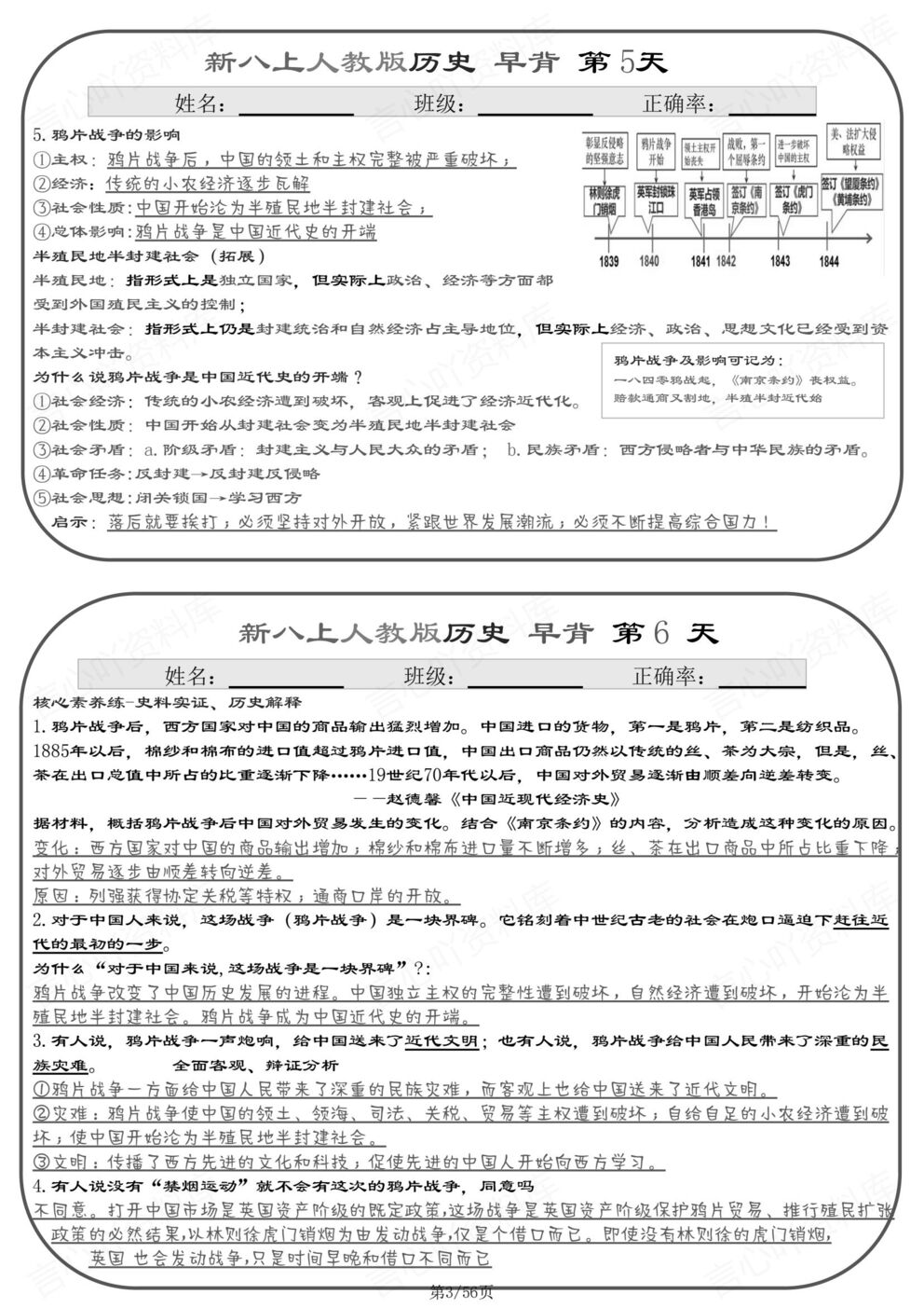 初中历史 | 新教材初二上册背诵小纸条知识清单插图初中历史2