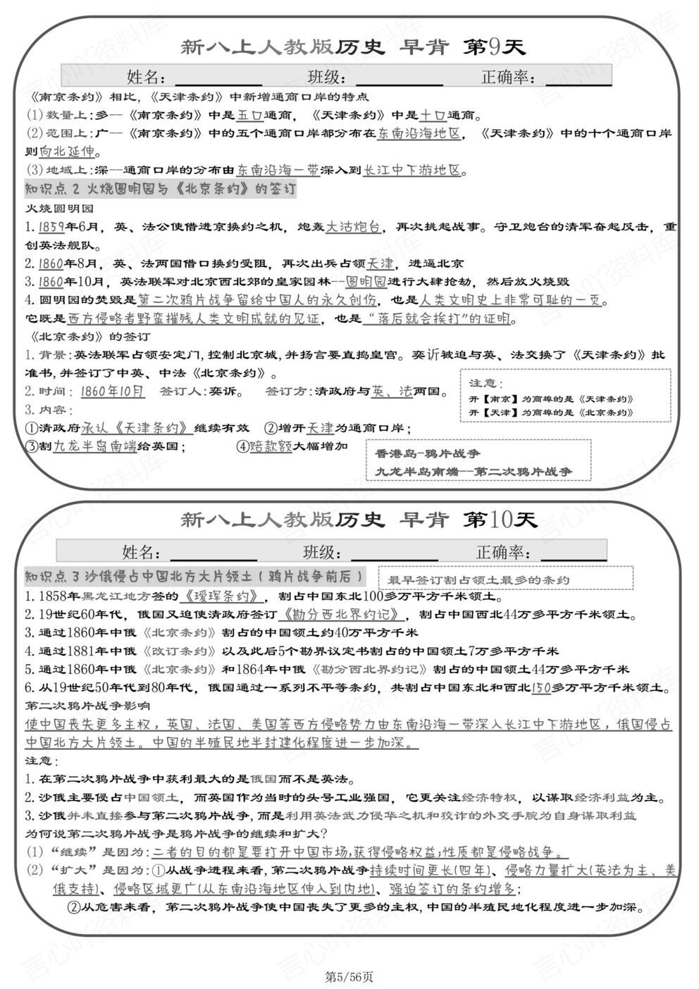 初中历史 | 新教材初二上册背诵小纸条知识清单插图初中历史4