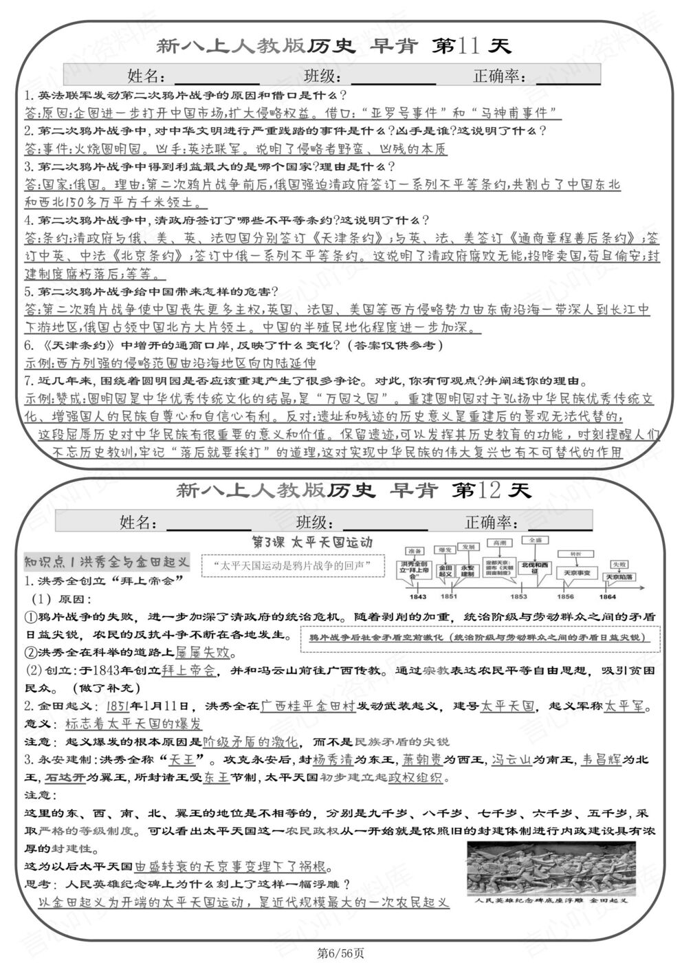 初中历史 | 新教材初二上册背诵小纸条知识清单插图初中历史5