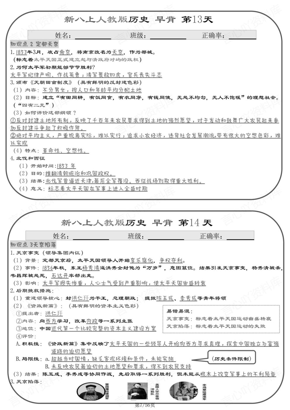 初中历史 | 新教材初二上册背诵小纸条知识清单插图初中历史6