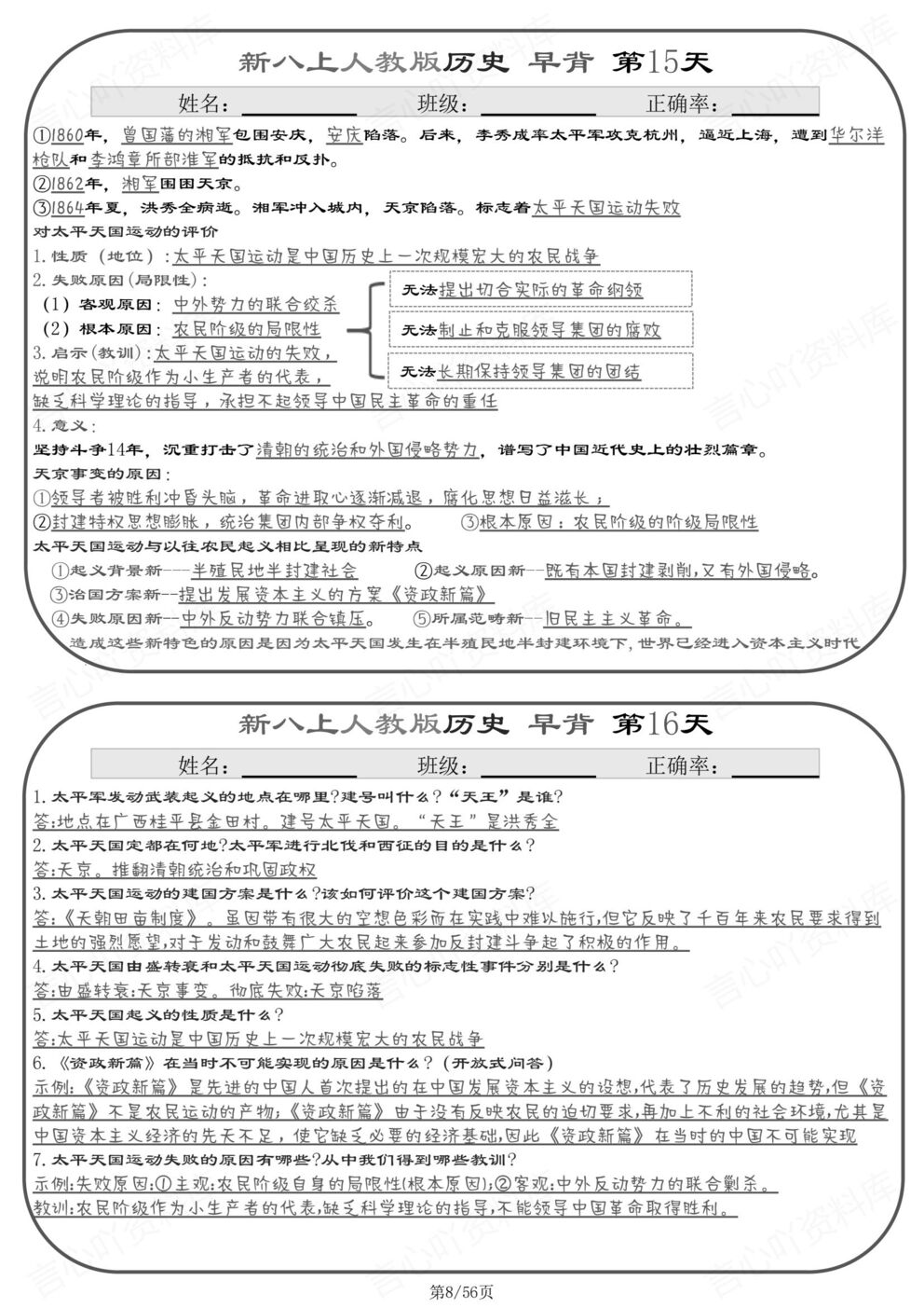 初中历史 | 新教材初二上册背诵小纸条知识清单插图初中历史7