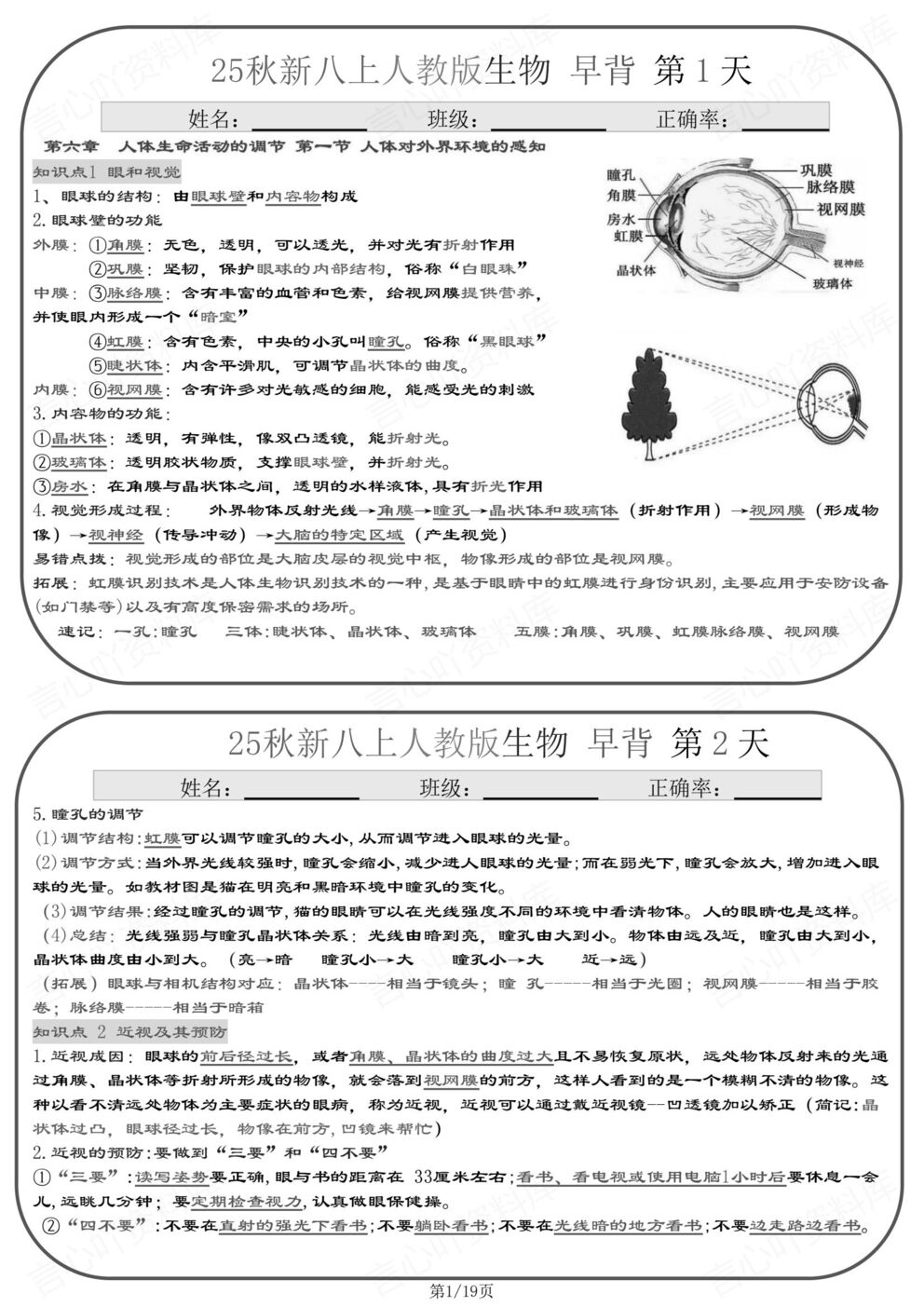 初中生物 | 新教材初二上册背诵小纸条知识清单-言心吖资料库