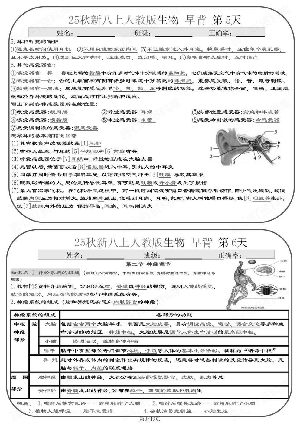 初中生物 | 新教材初二上册背诵小纸条知识清单插图初中生物2