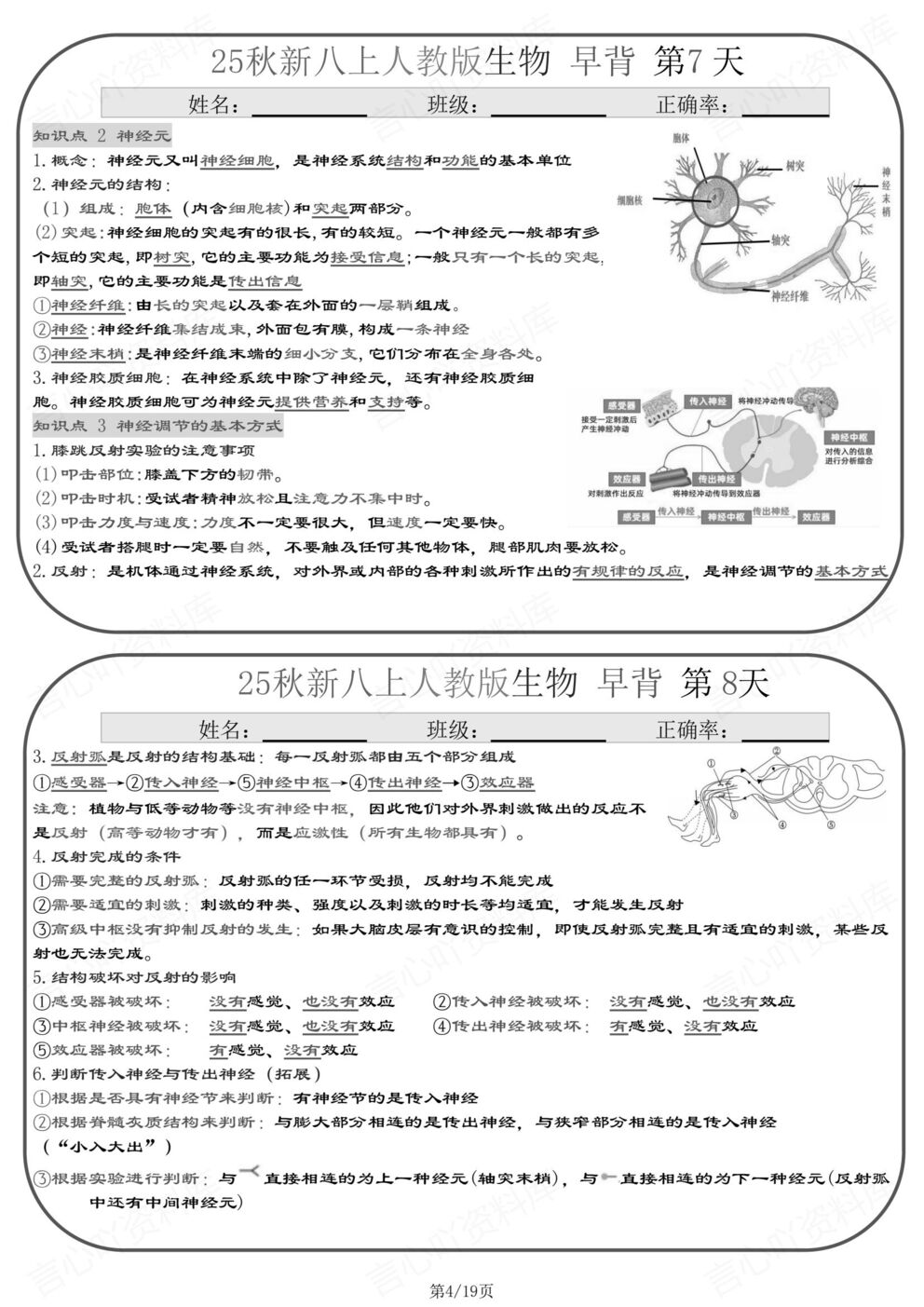 初中生物 | 新教材初二上册背诵小纸条知识清单插图初中生物3