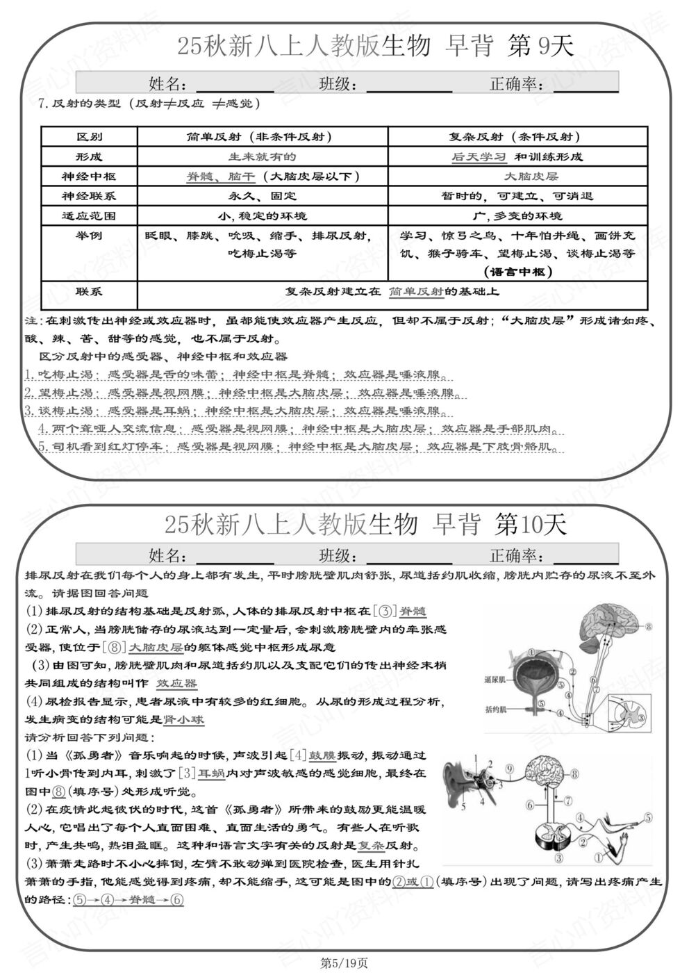 初中生物 | 新教材初二上册背诵小纸条知识清单插图初中生物4