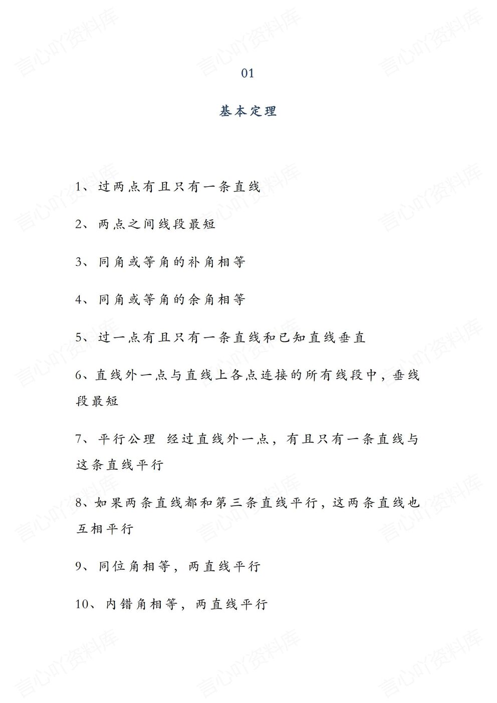 初中数学 | 考前复习146个常见定理公式汇总-言心吖资料库