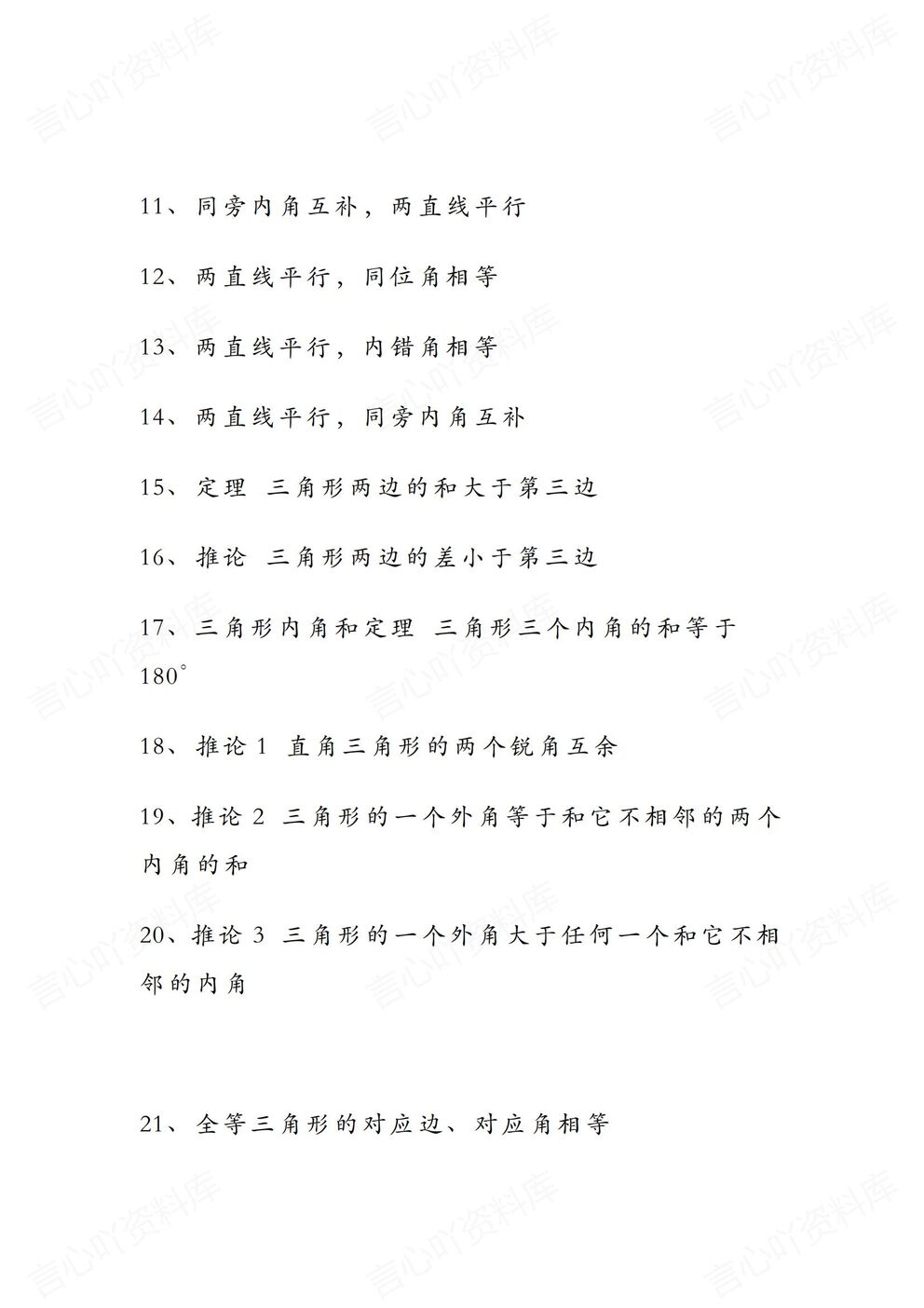 初中数学 | 考前复习146个常见定理公式汇总插图初中数学1