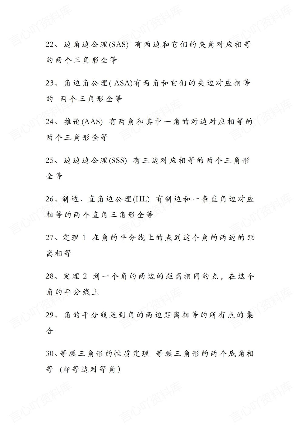 初中数学 | 考前复习146个常见定理公式汇总插图初中数学2