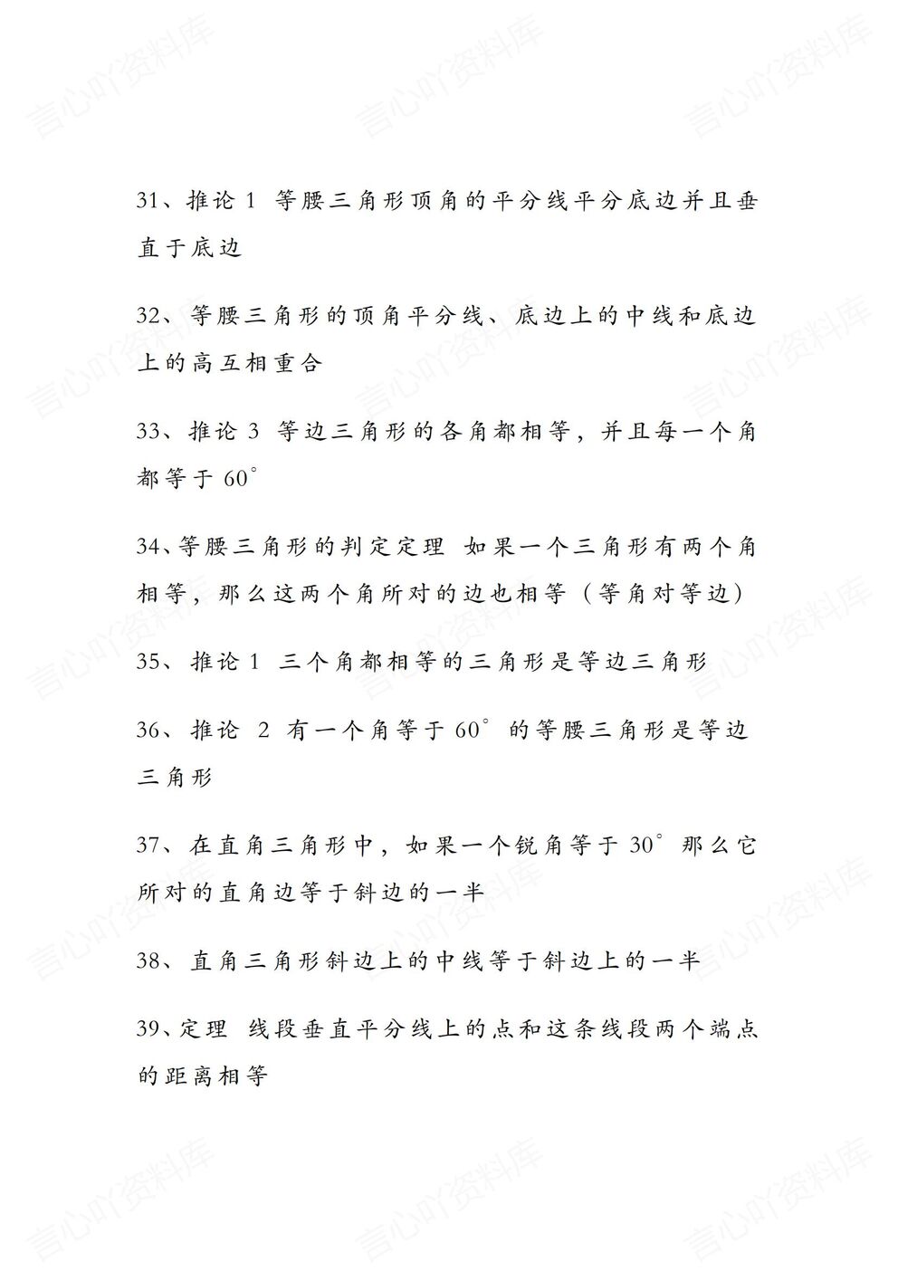 初中数学 | 考前复习146个常见定理公式汇总插图初中数学3