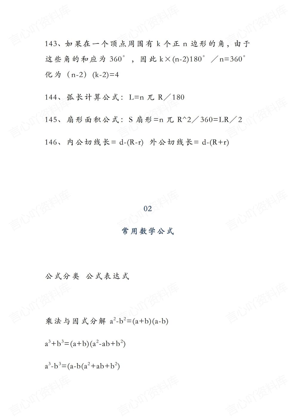 初中数学 | 考前复习146个常见定理公式汇总插图初中数学4