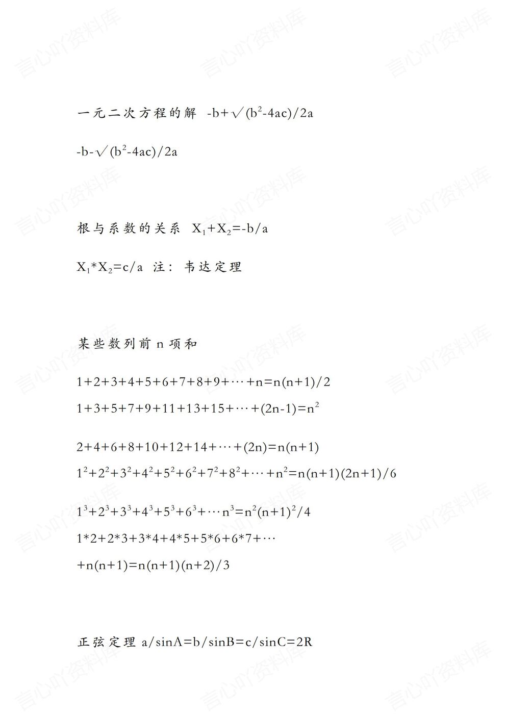 初中数学 | 考前复习146个常见定理公式汇总插图初中数学5