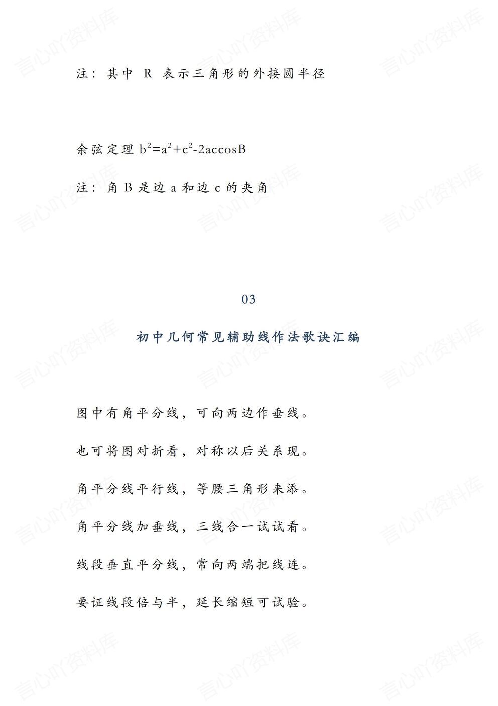 初中数学 | 考前复习146个常见定理公式汇总插图初中数学6