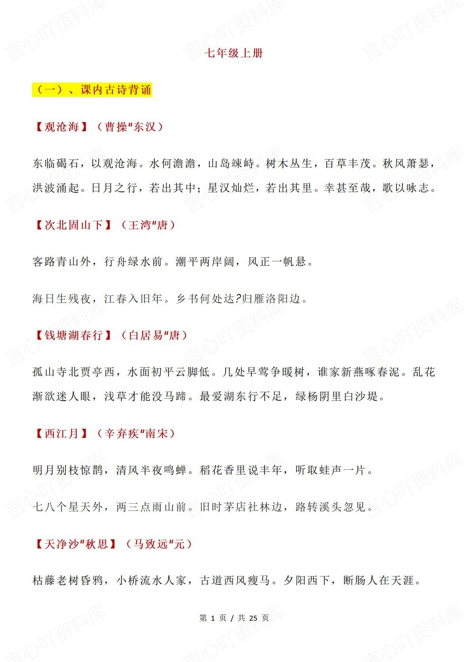 初中语文 | 含课内外全六册必背古诗词汇总-言心吖资料库