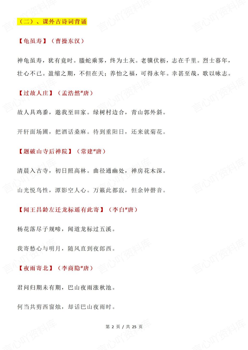 初中语文 | 含课内外全六册必背古诗词汇总插图初中语文1