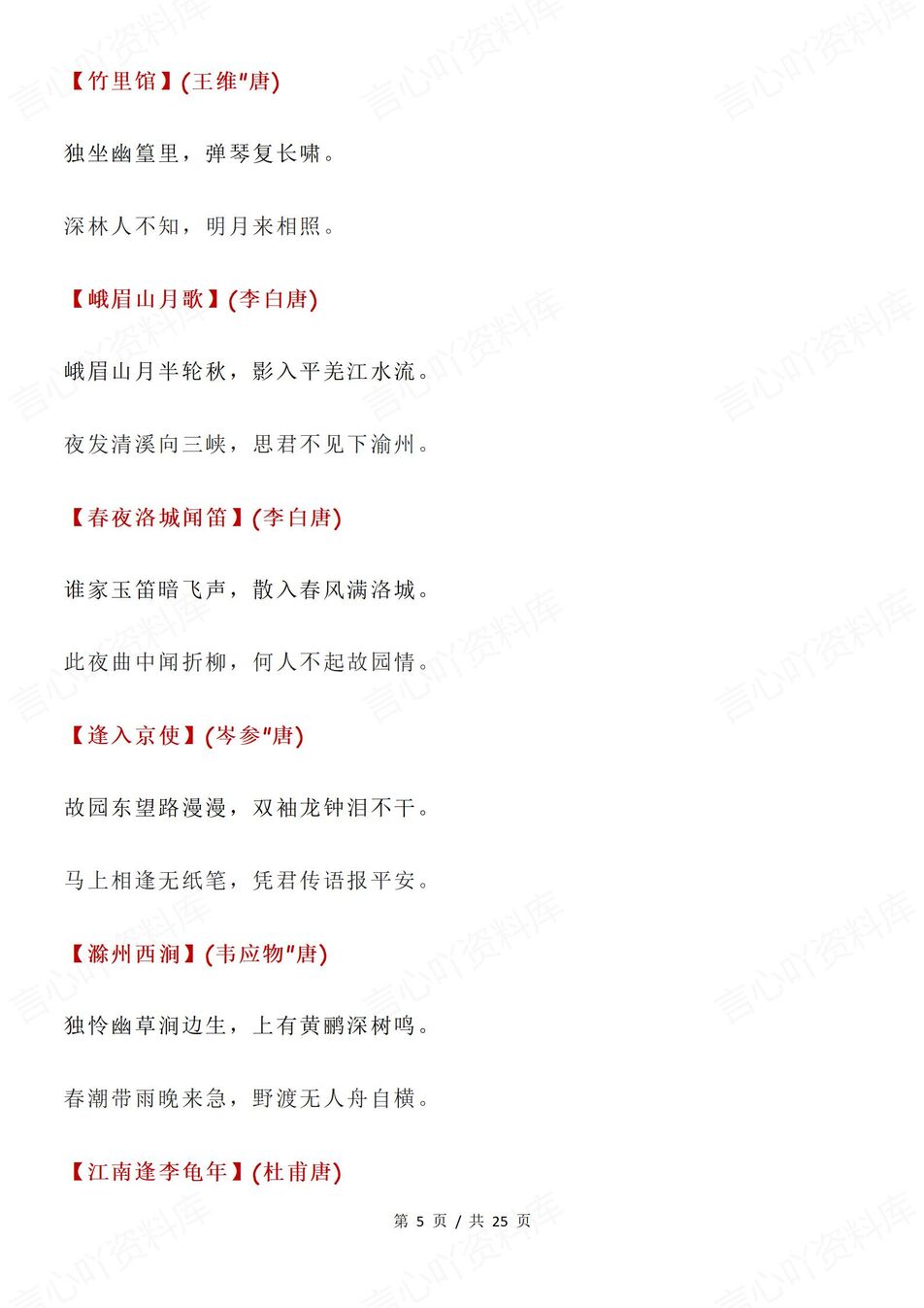 初中语文 | 含课内外全六册必背古诗词汇总插图初中语文3