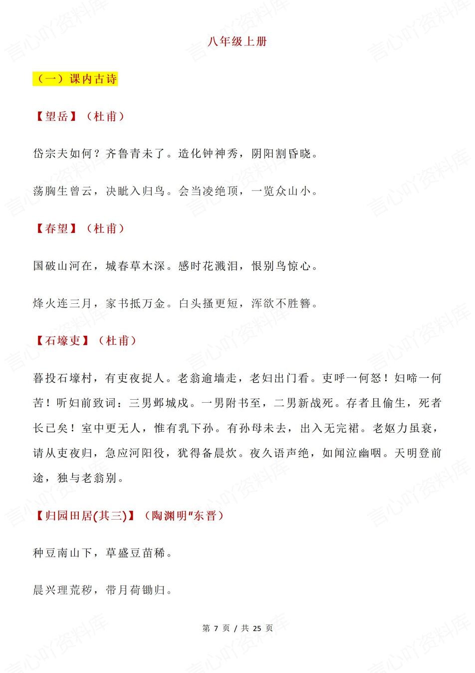 初中语文 | 含课内外全六册必背古诗词汇总插图初中语文4