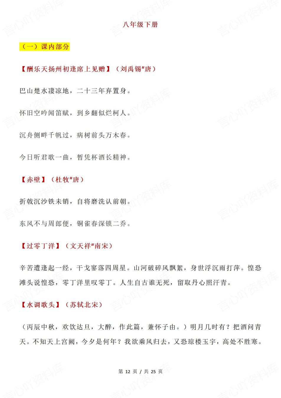 初中语文 | 含课内外全六册必背古诗词汇总插图初中语文5