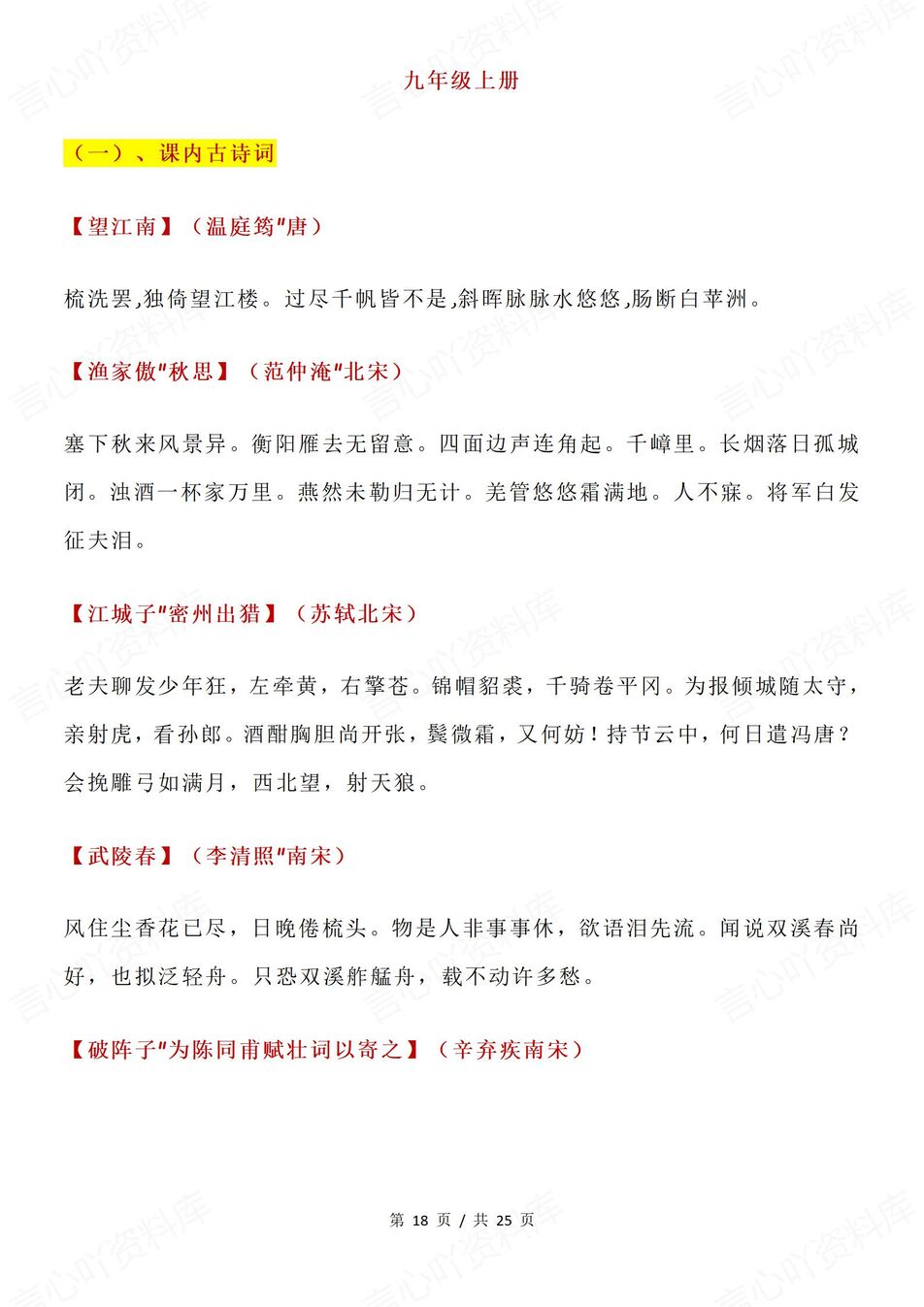 初中语文 | 含课内外全六册必背古诗词汇总插图初中语文6