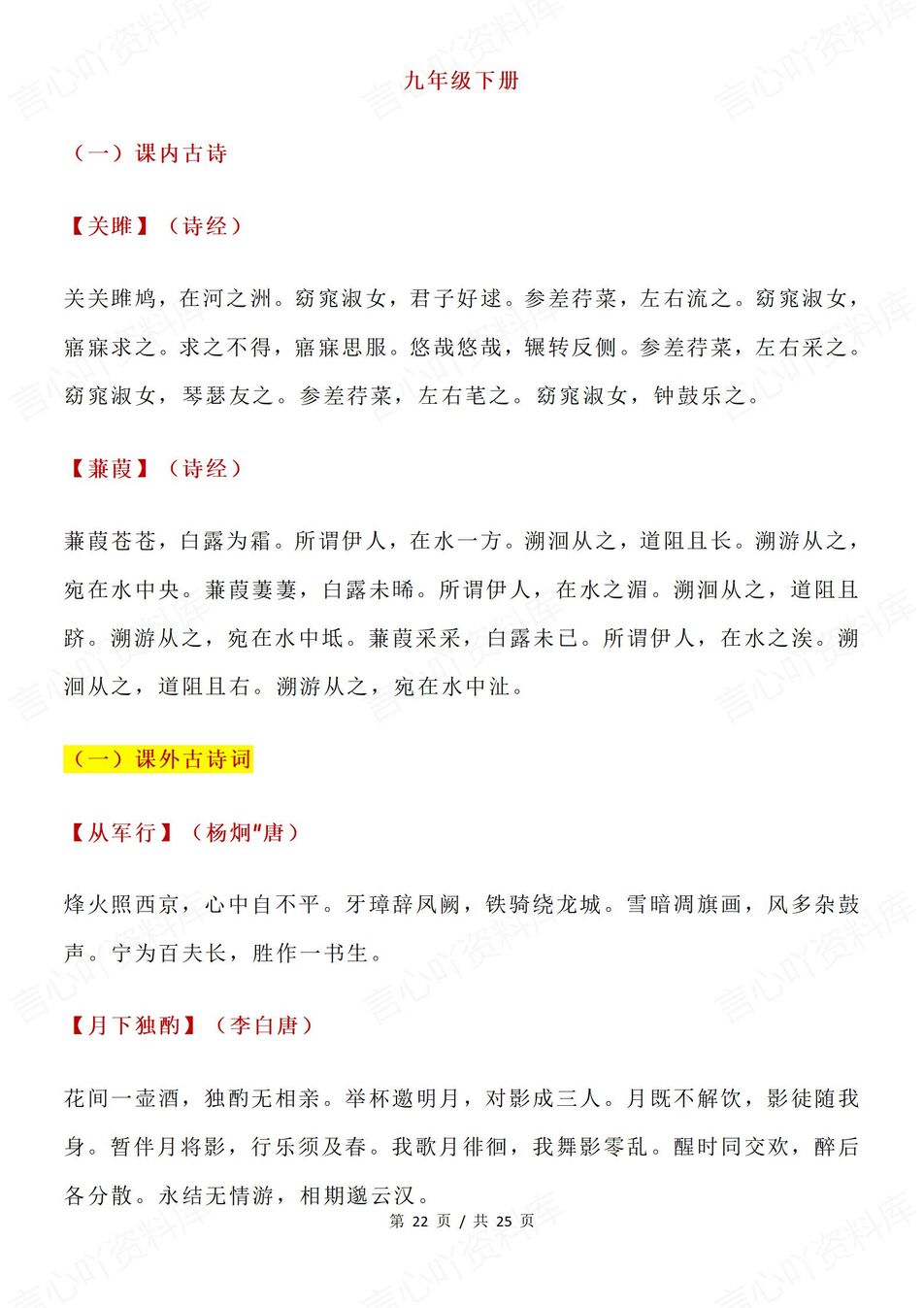 初中语文 | 含课内外全六册必背古诗词汇总插图初中语文7