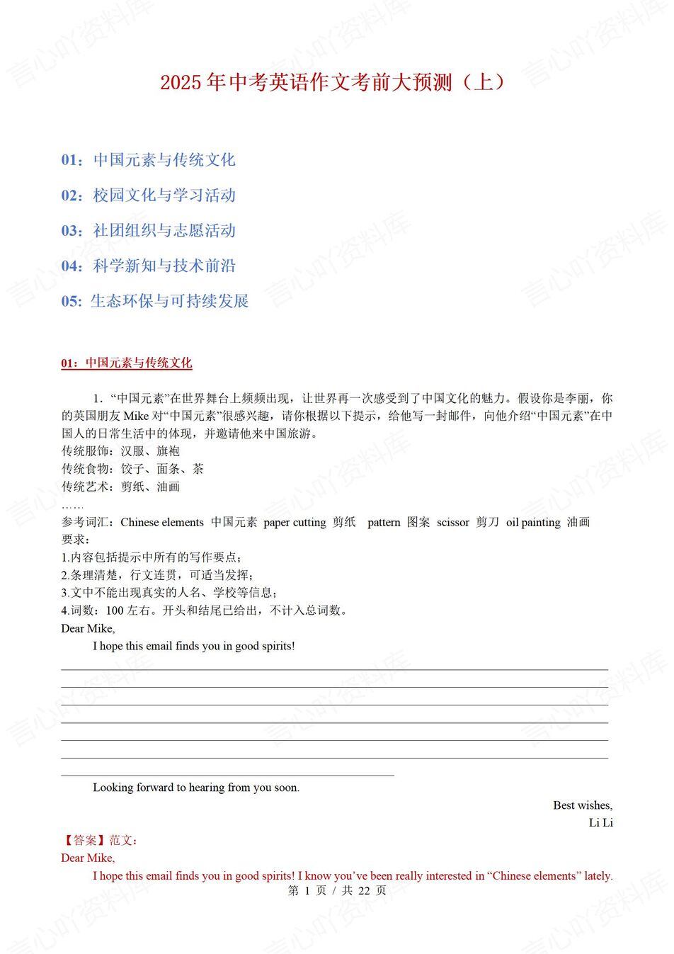 初中英语 | 中考英语作文考前专题预测范文-言心吖资料库