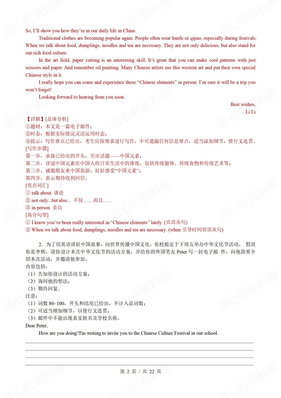 初中英语 | 中考英语作文考前专题预测范文插图初中英语1