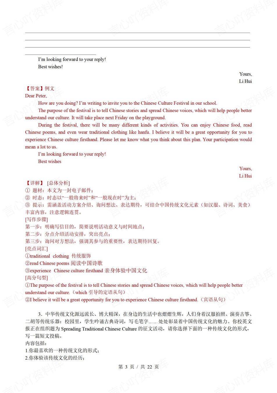 初中英语 | 中考英语作文考前专题预测范文插图初中英语2