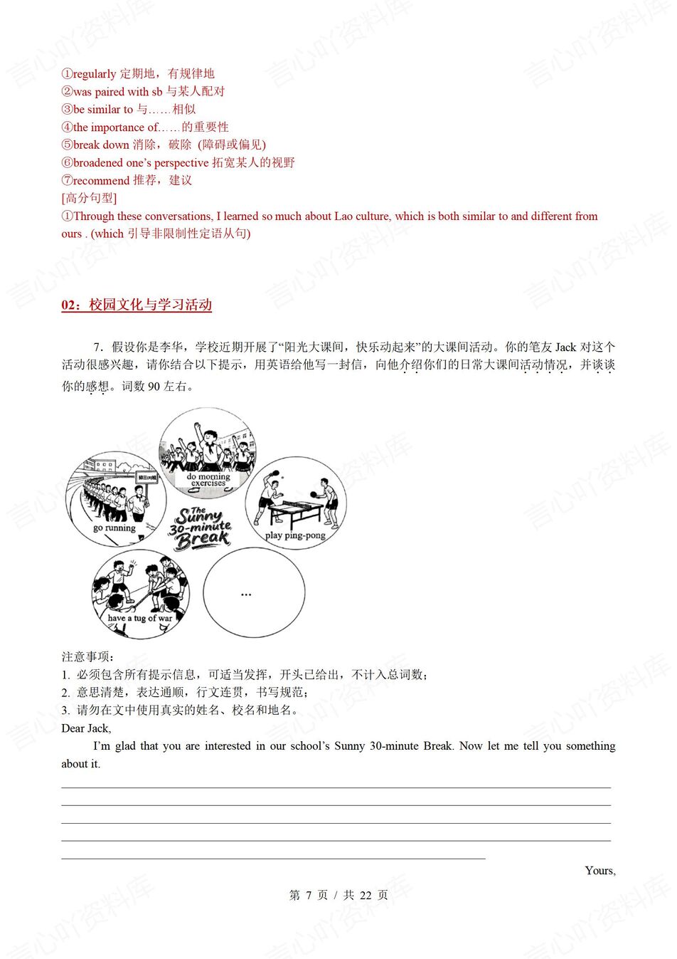 初中英语 | 中考英语作文考前专题预测范文插图初中英语3