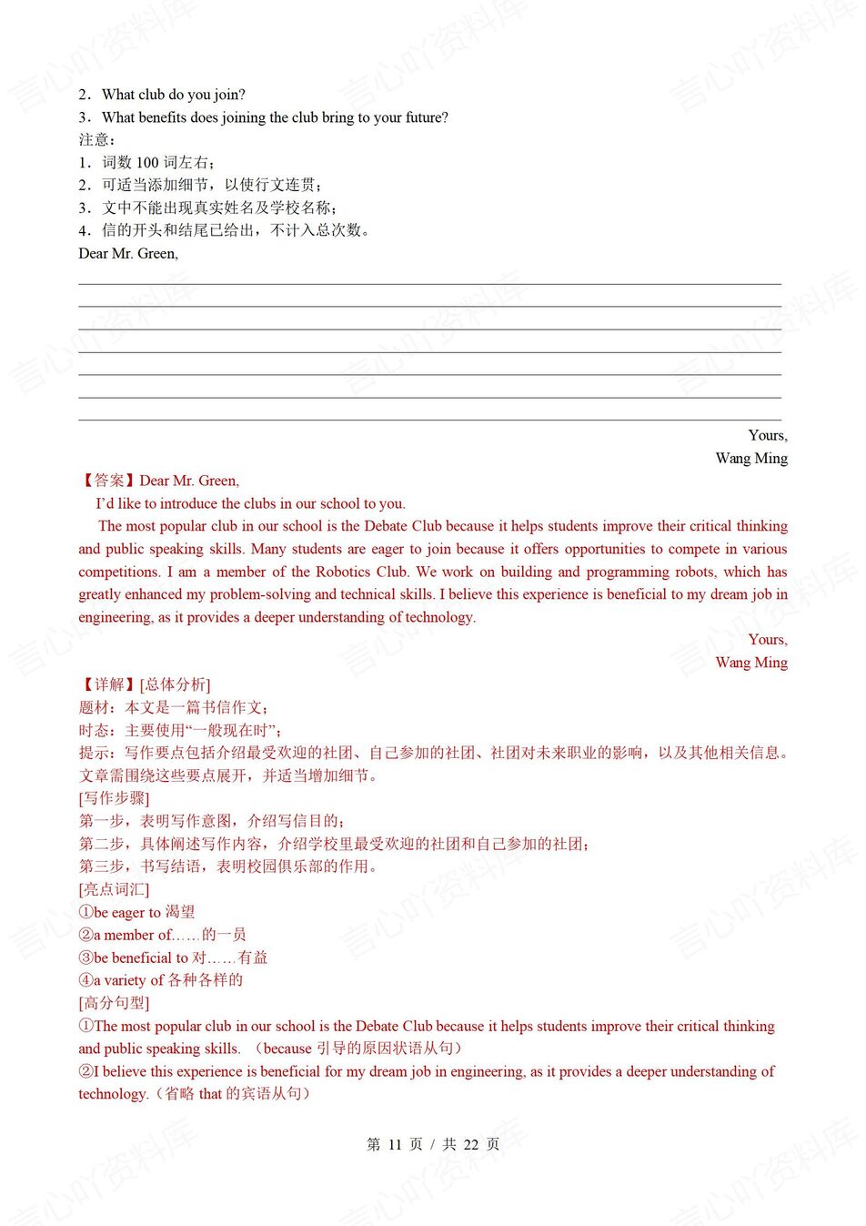 初中英语 | 中考英语作文考前专题预测范文插图初中英语4