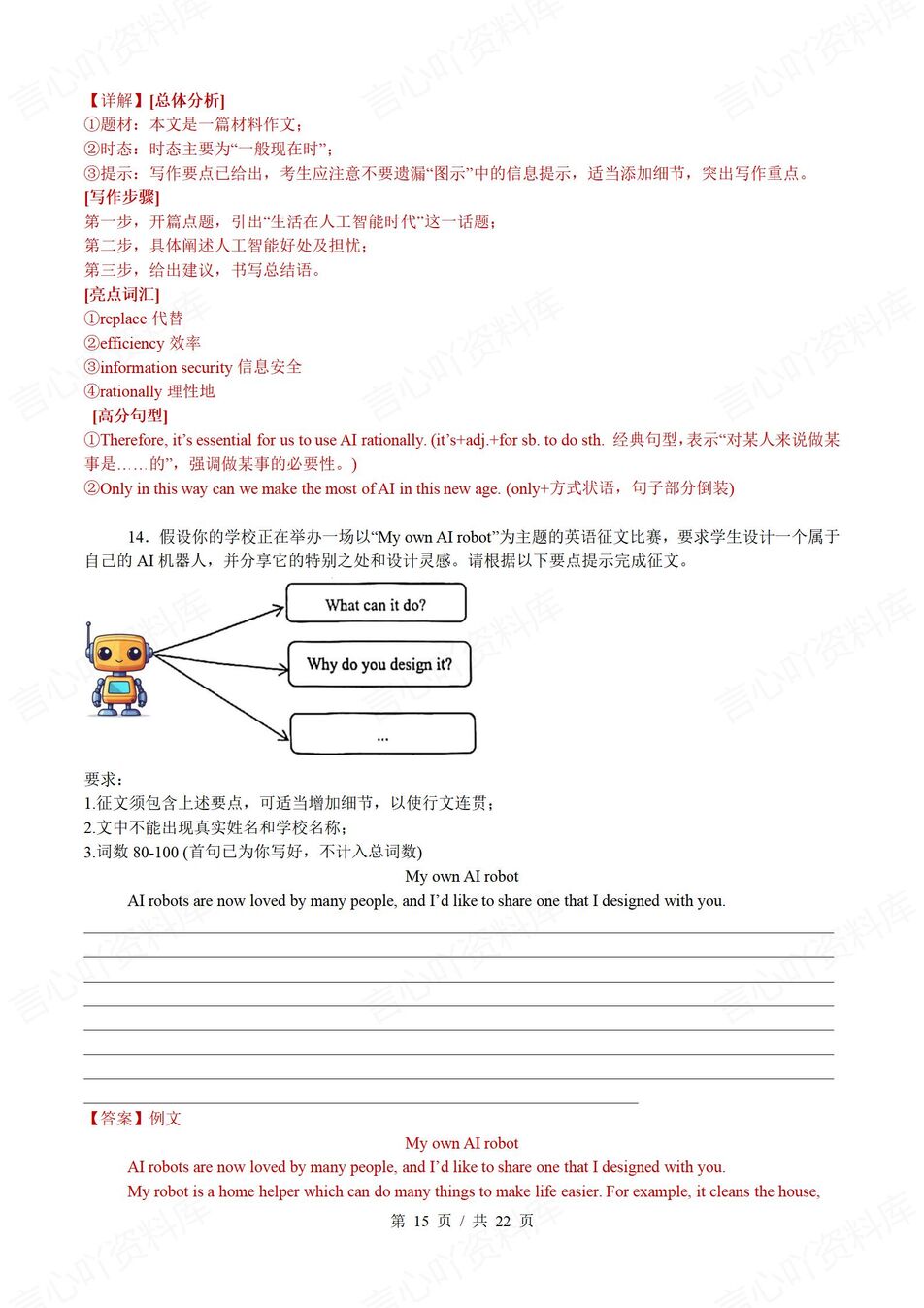 初中英语 | 中考英语作文考前专题预测范文插图初中英语6