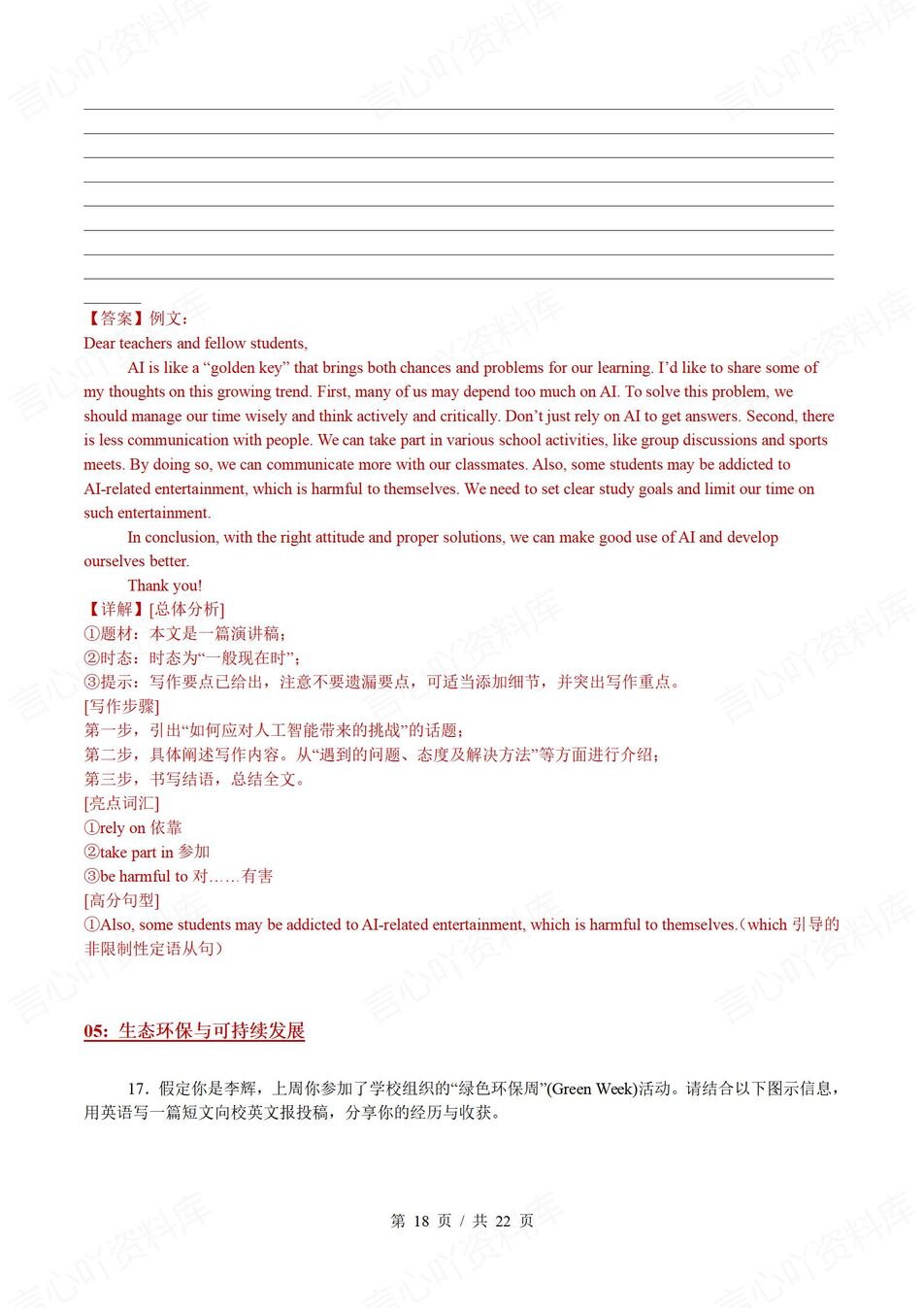 初中英语 | 中考英语作文考前专题预测范文插图初中英语7