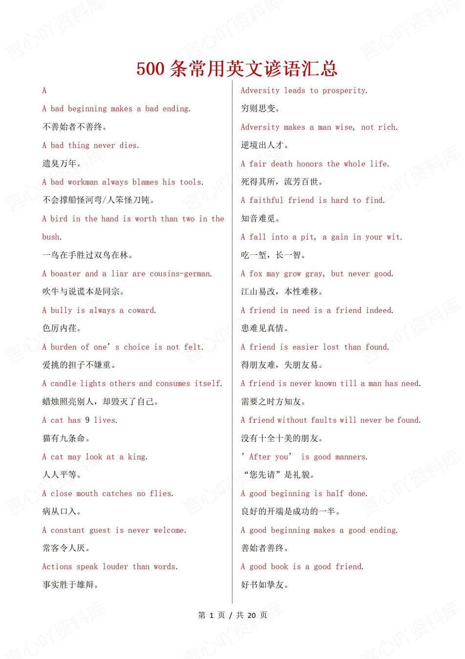 初中英语 | 中考作文素材500常用谚语汇总-言心吖资料库