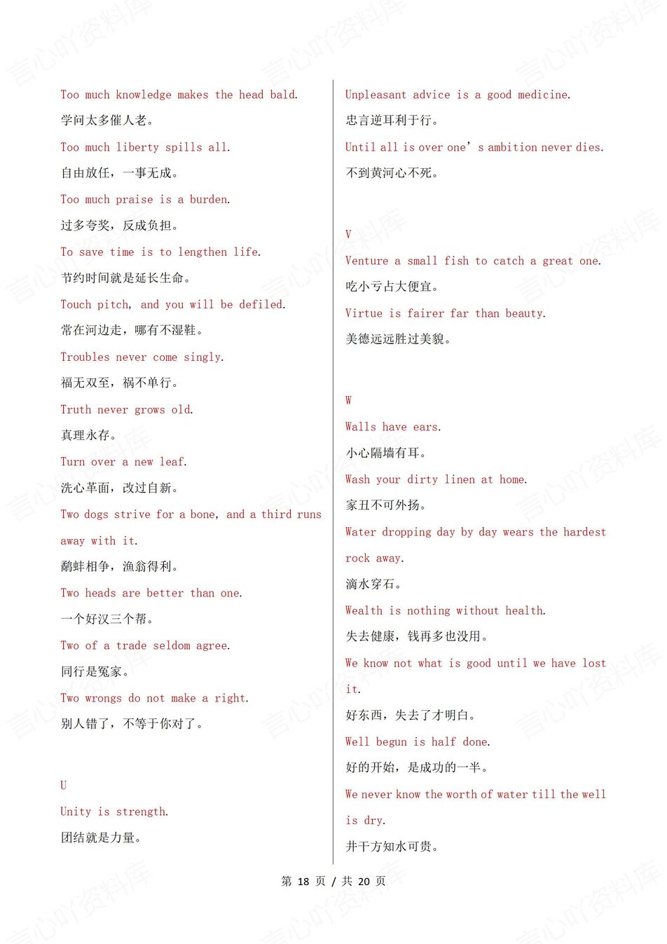 初中英语 | 中考作文素材500常用谚语汇总插图初中英语7